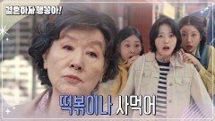 반효정과 추억하는 양미경 | KBS 241024 방송