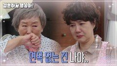 반효정은 자식들이 준 수술비에 미안함을 느끼는데.. | KBS 241024 방송