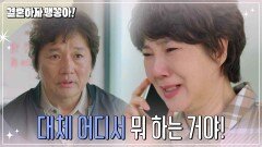 반효정의 수술날 나타나지 않는 최재성 | KBS 241024 방송