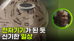 전자기기가 된 거 같은 신기한 일상 | KBS 251119 방송 