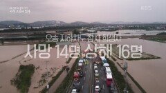 ＂10분이면 사람 죽어요.＂골든 타임을 놓쳐버린 747 급행 버스 | KBS 240714 방송