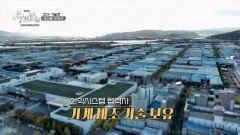 기계 제조 기술을 보유한 선익시스템 | KBS 241110 방송