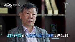 4차 산업에 적합한 제조설비를 만드는 선익시스템 | KBS 241110 방송