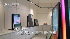 산업용 모니터 전문 기업 토비스의 곡면 모니터 개발 | KBS 241117 방송