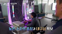 첨단 검사 장비를 이용한 불량을 최소화하는 토비스의 개발 비결 | KBS 241117 방송