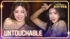 ITZY (있지) - UNTOUCHABLE | KBS 240816 방송