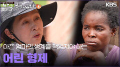 아픈 엄마의 생계를 책임져야 하는 어린 형제 | KBS 250511 방송 