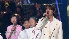 섬집 아기 외 3곡 - 가수 온유&청주KBS어린이합창단&용인문화원 실버합창단 | KBS 241225 방송 