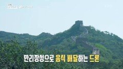 우한을 달리는 완전 자율주행 ‘로보 택시’, 만리장성으로 배달하는 드론 | KBS 250101 방송 