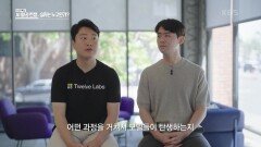 AI 성숙도 2위 한국, 미국 AI 시장을 개척해나가는 ‘트웰브랩스’와 한국 청년들 | KBS 250101 방송 