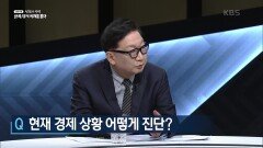 한국 경제, 현재 상황은? | KBS 250101 방송 