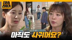 ＂아직도 사귀어요?＂연제형과 이소원의 사이를 의심하는 안연홍 [대운을 잡아라] | KBS 251002 방송 