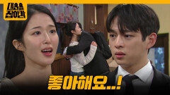 ＂좋아해요..!＂ 박지상의 마음을 받아 준 김현지 [대운을 잡아라] | KBS 251002 방송 