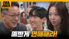 ＂예쁘게 연애해라!＂가족들에게 연애를 허락받은 연제형과 이소원 [대운을 잡아라] | KBS 251002 방송 