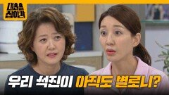 ＂애들 만나는 거 그냥 허락해 줄까?＂ 오영실·이아현, 드디어 마음 통했다?! [대운을 잡아라] | KBS 251003 방송 