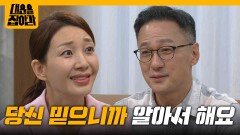 ＂당신 믿으니까 알아서 해요＂ 대운빌딩 나눠 갖고 화목해진 두 가족 [대운을 잡아라] | KBS 251003 방송 