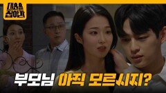 ＂부모님 아직 모르시지?＂ 몰래 연애중인 박지상X김현지?! [대운을 잡아라] | KBS 251003 방송 