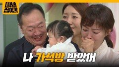 민서 돌잔치 날, 박상면 깜짝 등장 ＂나 가석방 받았어＂ [대운을 잡아라] | KBS 251003 방송 