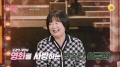[예고] 따뜻한 말 한마디가 만들어내는 공감, 방송인 이금희 [인생이 영화] | KBS 방송