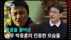 웃음을 걷어낸 배우 박중훈의 진중한 모습들 [인생이 영화] | KBS 251123 방송 