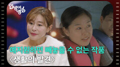 예지원하면 빼놓을 수 없는 작품 〈생활의 발견〉 [인생이 영화] | KBS 251213 방송 