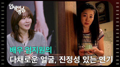 다채로운 얼굴, 진정성 있는 연기 배우 엄지원 [인생이 영화] | KBS 260124 방송 