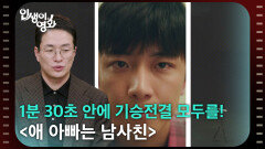 1분 30초 안에 기승전결 모두를! ＜애 아빠는 남사친＞ [인생이 영화] | KBS 260321 방송 