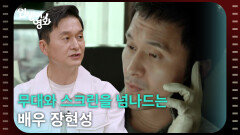 무대와 스크린을 넘나드는 배우 장현성 [인생이 영화] | KBS 260411 방송 