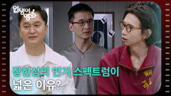 장현성의 연기 스펙트럼이 넓은 이유? [인생이 영화] | KBS 260411 방송 