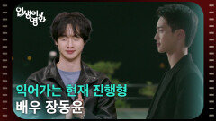 익어가는 현재 진행형 배우 장동윤 [인생이 영화] | KBS 260418 방송 