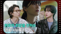 위로와 희망을 전하는 영화 ＜누룩＞ [인생이 영화] | KBS 260418 방송 