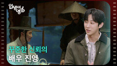 꾸준한 신뢰의 배우 진영 [인생이 영화] | KBS 260530 방송 