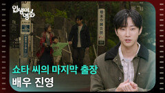 쇼타 씨의 마지막 출장 배우 진영 [인생이 영화] | KBS 260530 방송 