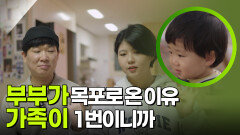 이 부부가 목포로 온 이유는? ＂균형점을 찾는 제3의 선택＂ | KBS 250601 방송 