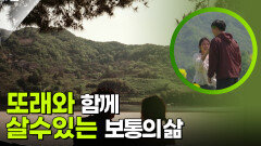 하동에 사는 청년이 바라는 것 ＂또래와 함께 살 수 있는 보통의 삶＂ | KBS 250601 방송 