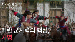 거란 군사력의 핵심, 기병! | KBS 251214 방송