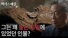 그는 꽤 높은 지위에 있었던 인물? | KBS 260111 방송 