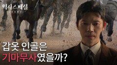 갑옷 인골은 기마무사였을까? | KBS 260111 방송 