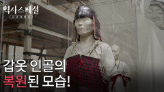 갑옷 인골의 복원된 모습! | KBS 260111 방송 