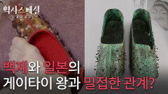 백제와 일본의 게이타이 왕과 밀접한 관계였다? | KBS 260111 방송 