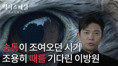 숨통이 조여오던 시기, 조용히 때를 기다린 이방원 | KBS 260201 방송 