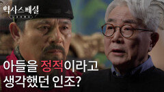 아들을 정적이라고 생각했던 인조? | KBS 260208 방송 