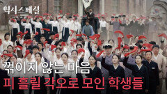 피 흘릴 각오로 모인 학생들, 꺾이지 않는 마음 | KBS 260301 방송 