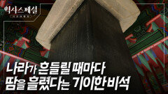 큰일이 생길 때마다 눈물 흘렸다는 비석 주인의 정체 | 역사스페셜 시간여행자 부처님오신날 기획 “사명대사, 중생을 위해 칼을 들다” | KBS 260524 방송 
