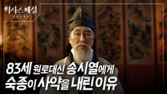 장희빈의 아들을 원자로 세운 숙종, 신하들은 왜 반발했나 | 역사스페셜 시간여행자 “장희빈, 누가 그를 악녀로 만들었나” | KBS 260531 방송 
