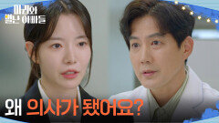 ＂왜 의사가 됐어요?＂ 하승리에게 의사가 된 진짜 이유를 묻는 류진 [마리와 별난 아빠들] | KBS 251030 방송 