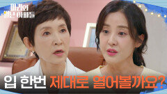 ＂입 한번 제대로 열어볼까요?＂ 정애리를 찾아 간 박은혜 [마리와 별난 아빠들] | KBS 251030 방송 