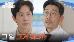 ＂그 일 그거 뭐냐?!＂ 류진이 하는 연구를 묻는 공정환 [마리와 별난 아빠들] | KBS 251030 방송 