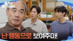 ＂난 행동으로 보여주마!＂ 류진과 현우에게 궁금증을 유발하는 강신일 [마리와 별난 아빠들] | KBS 251030 방송 