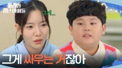 정한솔, 하승리의 변명에 정곡을 찌르다?! ＂그게 싸우는 거잖아＂ [마리와 별난 아빠들] | KBS 251106 방송 